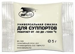 Смазка для суппортов универсальная стик-пакет "МС-1600", 5г